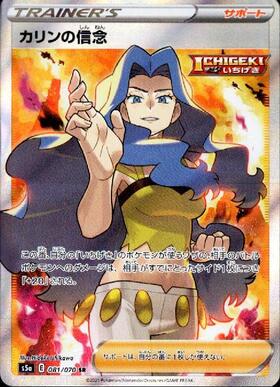 カリン(183/171)(SR仕様) | 未登録 | ドラゴンスター | ポケモンカード