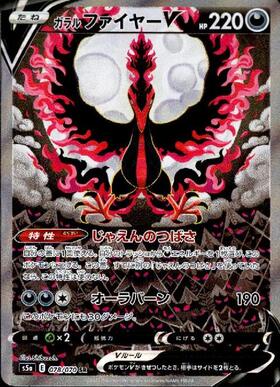 ガラルファイヤー(190/172 AR) | AR | ドラゴンスター | ポケモンカード