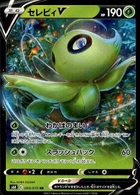 セレビィV(175/S-P PR)[SA] | プロモ | ドラゴンスター | ポケモンカード