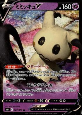 ミミッキュ(なかまをよぶ/ひっかく) | コモン・アンコモン | ドラゴン