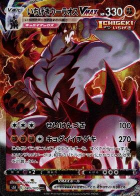 いちげきウーラオスV(075/070 SR)[SA] | SR | ドラゴンスター