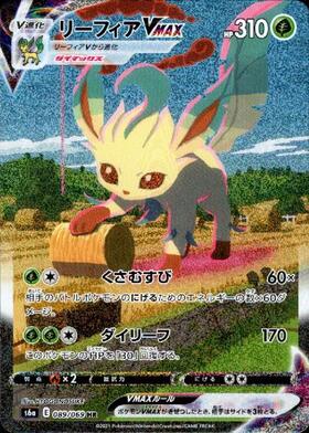 リーフィアV(071/069 SR)[SA] | SR | ドラゴンスター | ポケモンカード