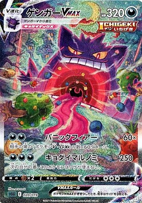 ゲンガーV(001/019) | ホイル | ドラゴンスター | ポケモンカード