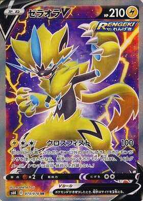 ゼラオラV(073/070 SR) | SR | ドラゴンスター | ポケモンカード