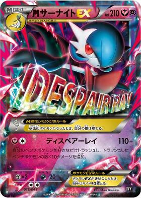 MサーナイトEX(051/070 RR) | RR | ドラゴンスター | ポケモンカード