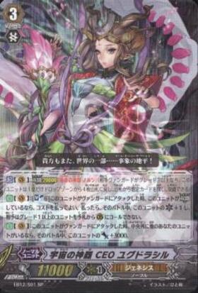 宇宙の神器CEOユグドラシル(EB12/001) | RRR | ドラゴンスター
