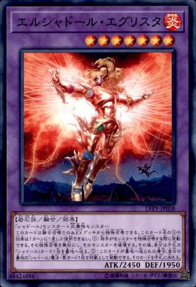 エルシャドールエグリスタ(高価N) | ノーマル/レア | ドラゴンスター