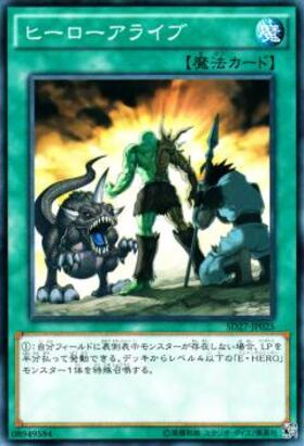 ヒーローアライブ(25thレア) | クォーターセンチュリーシークレット