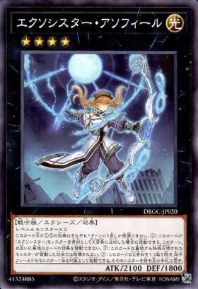 エクソシスターアソフィール(高価N) | ノーマル/レア | ドラゴンスター