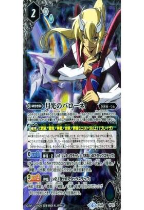 月光のバローネ(SD43-CP02) | CP | ドラゴンスター | バトルスピリッツ