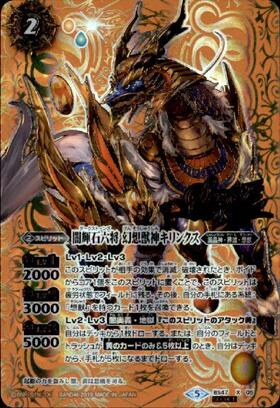 闇輝石六将幻想獣神キリンクス(BS47-X05) | X/SECRET | ドラゴンスター