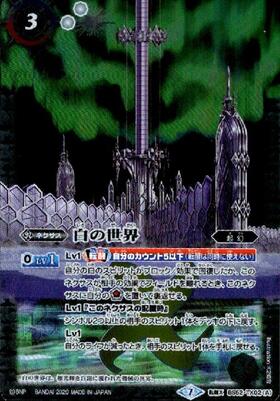 白の世界/白き機神 商品検索 | ドラゴンスター | バトルスピリッツ