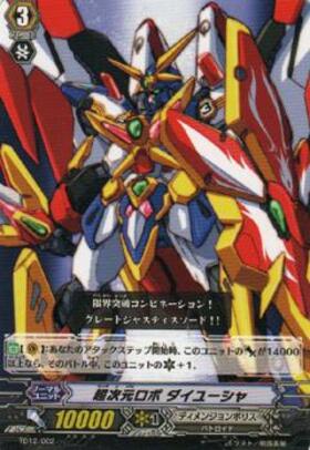 超次元ロボ ダイユーシャ(DZ-BT03/SEC05) | SEC | ドラゴンスター