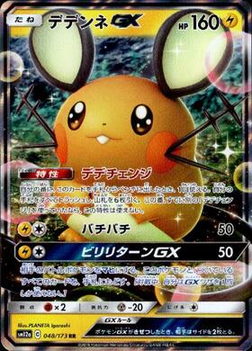 デデンネ(200/184 CHR) | CHR | ドラゴンスター | ポケモンカード