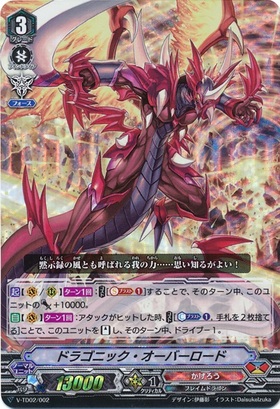 ドラゴニックオーバーロード(V-MB01/010) | RR | ドラゴンスター