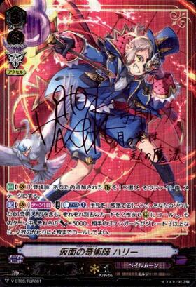 仮面の奇術師ハリー(G-CHB03/S09) | SP | ドラゴンスター | ヴァンガード