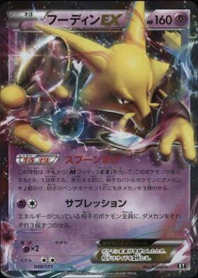 フーディンex(190/165 SR) | SR | ドラゴンスター | ポケモンカード