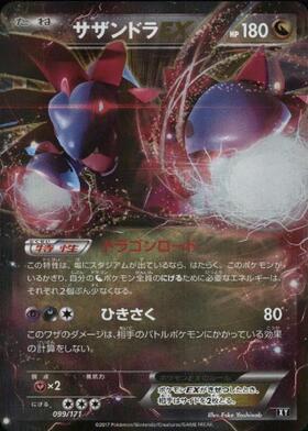 サザンドラex(171/086 SAR) | SAR | ドラゴンスター | ポケモンカード