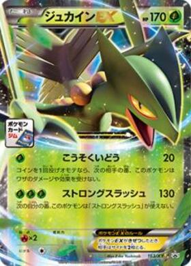 ジュカインEX(082/081 SR) | SR | ドラゴンスター | ポケモンカード