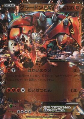 グラードンEX(073/070 SR) | SR | ドラゴンスター | ポケモンカード