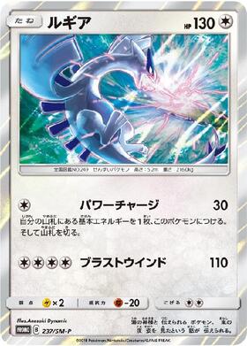 ルギア(228/XY-P) | プロモ | ドラゴンスター | ポケモンカード