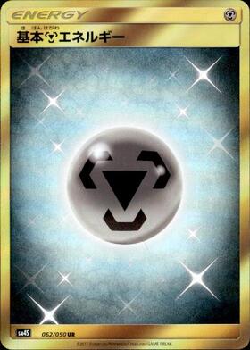 基本鋼エネルギー(073/060 UR) | UR | ドラゴンスター | ポケモンカード