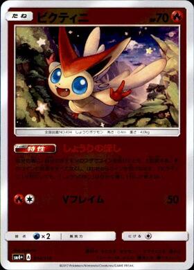 ビクティニ(234/BW-P) | プロモ | ドラゴンスター | ポケモンカード