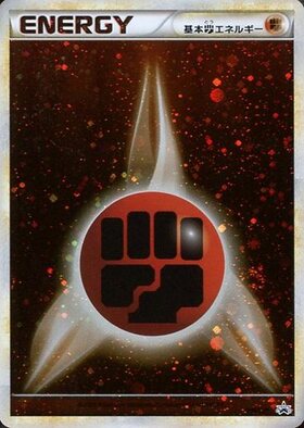 基本闘エネルギー(062/050 UR) | UR | ドラゴンスター | ポケモンカード