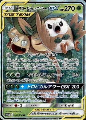 モクロー&アローラナッシーGX(056/054 SR)[SA] | SR | ドラゴンスター