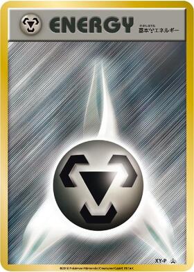 基本鋼エネルギー(095/066 UR) | UR | ドラゴンスター | ポケモンカード