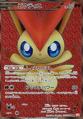 ビクティニ(097/086 AR) | AR | ドラゴンスター | ポケモンカード