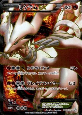 レシラムex(174/086 BWR) | BWR | ドラゴンスター | ポケモンカード