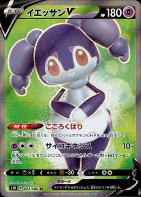 イエッサンV：ポケモンカードゲーム チャンピオンズリーグ2021 PROMO