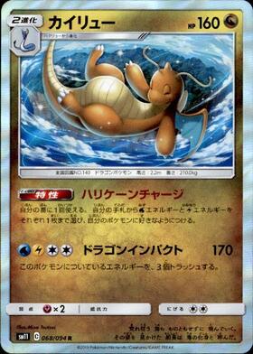 カイリュー(068/094 R) | R | ドラゴンスター | ポケモンカード