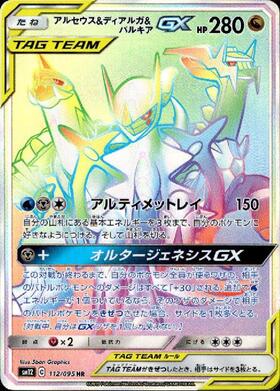 アルセウス&ディアルガ&パルキアGX(065/095 RR) | RR | ドラゴンスター