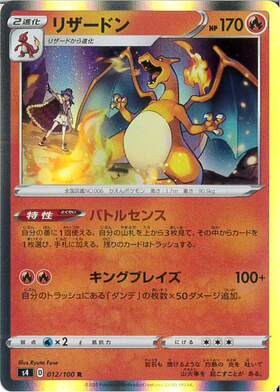 リザードン(012/100 R) | R | ドラゴンスター | ポケモンカード