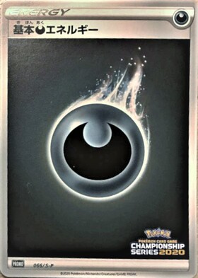 基本悪エネルギー(うずまき)(2009年) | プロモ | ドラゴンスター