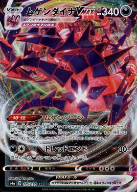 ムゲンダイナVMAX(328/190 UR) | UR | ドラゴンスター | ポケモンカード