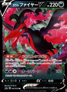 ガラルファイヤーV(422/414)(UR仕様) | ホイル | ドラゴンスター