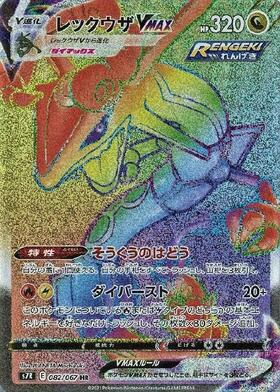 レックウザEX(053/050 SR) | SR | ドラゴンスター | ポケモンカード