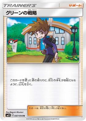 グリーンの戦略(106/094 SR) | SR | ドラゴンスター | ポケモンカード