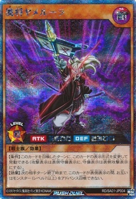 魔将ヤメルーラ(高価N) | ノーマル/レア | ドラゴンスター | 遊戯王