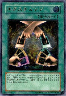 エクスチェンジ | アルティメット | ドラゴンスター | 遊戯王