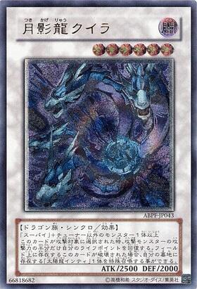 月影龍クイラ | | ドラゴンスター | 遊戯王