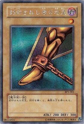 封印されし者の右足 | ミレニアム | ドラゴンスター | 遊戯王