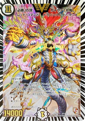 必勝」の頂カイザー「刃鬼」(SSP1/SSP3) | SSP | ドラゴンスター