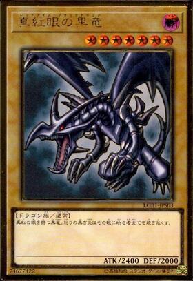 真紅眼の黒竜(25thレア) | クォーターセンチュリーシークレットレア