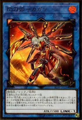 閃刀姫-カガリ(プリズマティックシク/イラスト違い) | プリズマ