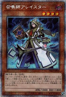 召喚師アレイスター | スーパー | ドラゴンスター | 遊戯王