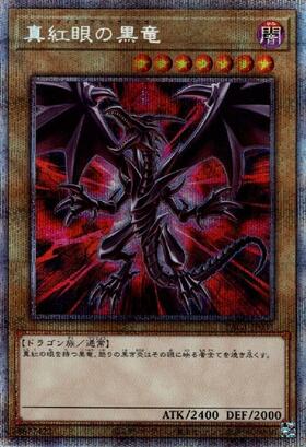 真紅眼の黒竜(PG-09) | パラレル | ドラゴンスター | 遊戯王